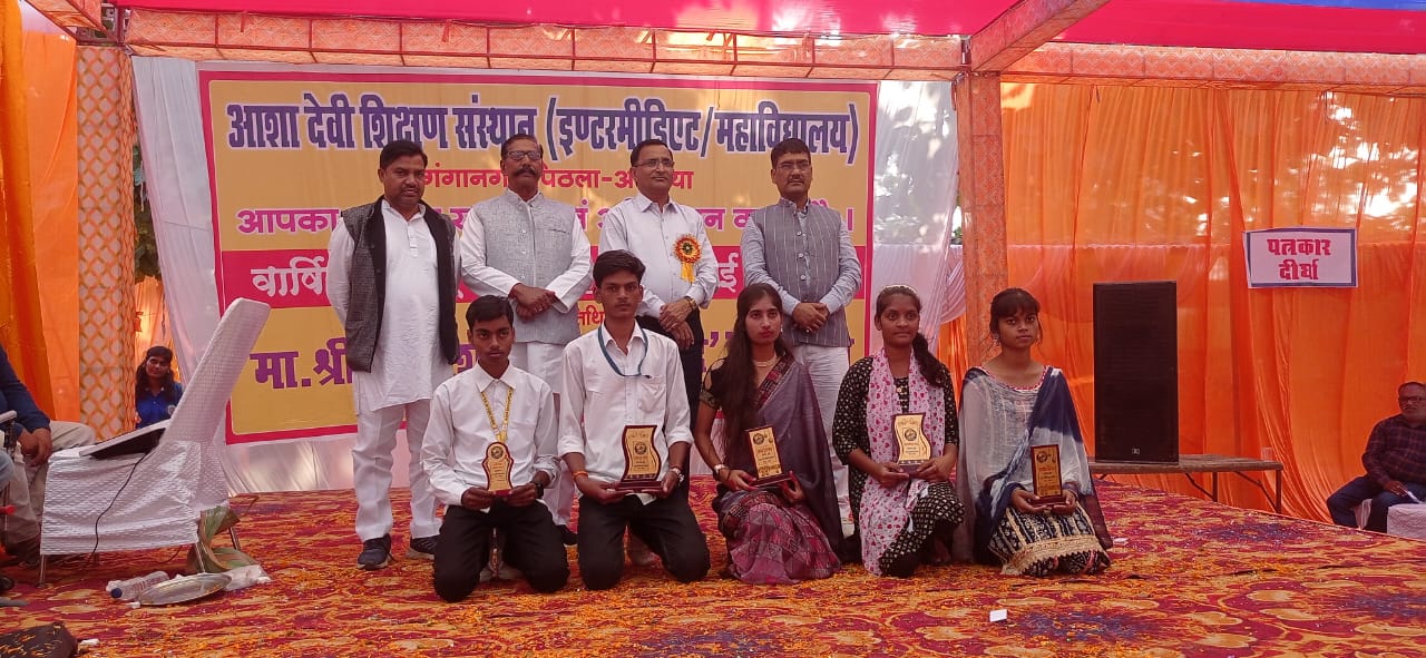 ASHA DEVI MAHAVIDYALAYA,PITHLA,KUMARGANJ,AYODHYA  (U.P.)